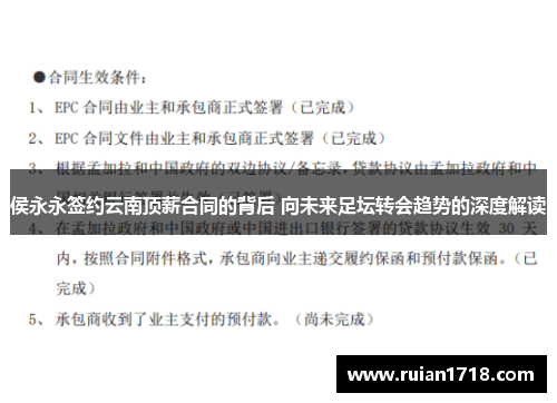 侯永永签约云南顶薪合同的背后 向未来足坛转会趋势的深度解读 侯永永签约云南顶薪合同的背后 向未来足坛转会趋势的深度解读