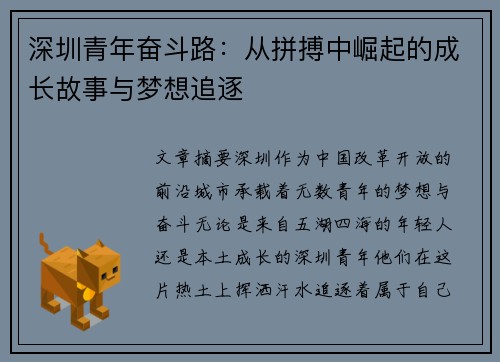 深圳青年奋斗路：从拼搏中崛起的成长故事与梦想追逐