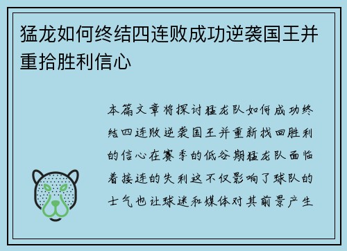 猛龙如何终结四连败成功逆袭国王并重拾胜利信心